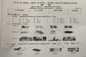 2021小学四年级上册英语期末考试试卷及答案(福州仓山区)