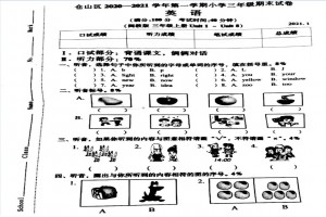 2021小学三年级上册英语期末考试试卷及答案(福州仓山区)