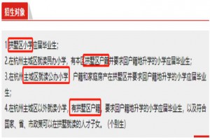 六年级还能换学区和转学吗？(2021杭州小升初攻略)