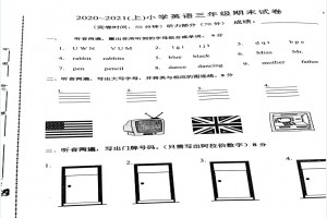 2021小学三年级上册英语期末考试试卷(福州马尾区)