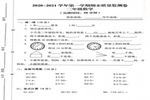 2021小学二年级上册数学期末考试试卷及答案(福州晋安区)