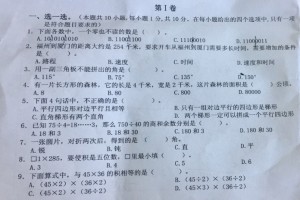 2021小学四年级上册数学期末考试试卷及答案(福州仓山区)