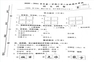 2021小学二年级上册语文期末考试试卷及答案(福州闽侯区)