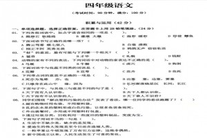 2021小学四年级上册语文期末考试试卷及答案(福州仓山区)