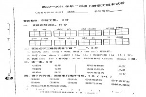 2021小学二年级上册语文期末考试试卷及答案(福州马尾区)