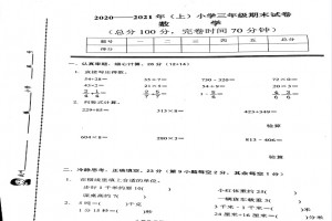 2021小学三年级上册数学期末考试试卷及答案(福州马尾区)