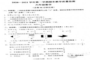 2021小学六年级上册数学期末考试试卷及答案(广州黄浦区)