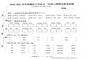 2021小学二年级上册语文期末考试试卷及答案(福州鼓楼区)