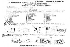 2021小学四年级上册英语期末考试试卷及答案(青岛西海岸新区)