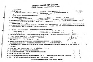 2021小学四年级上册数学期末考试试卷及答案(青岛崂山区)