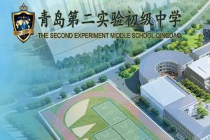 2020青岛二实验初级中学中考成绩升学率（含历年中考成绩）