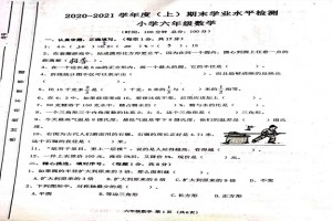 2021小学六年级上册数学期末考试试卷(成都金牛区)