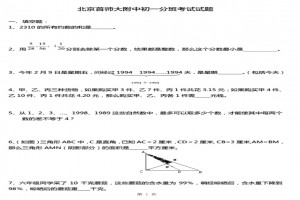 北京首师大附中初一分班考试数学试卷真题及答案