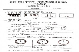 2021小学一年级上册数学期末考试试卷及答案(福州晋安区)