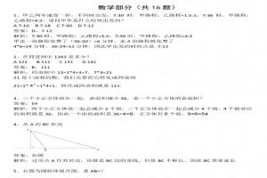 武汉外国语学校初中部小升初面谈数学考试真题及答案(2016版)