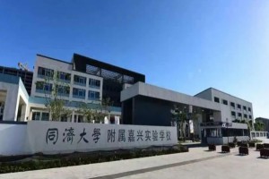 同济大学附属嘉兴实验学校学区划片范围