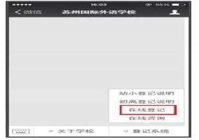 2021年苏州国际外语学校小升初招生动态