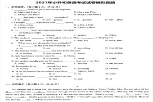 2021年小升初英语考试试卷模拟真题
