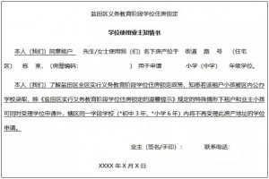 2021深圳盐田区房产学位申请授权书相关政策