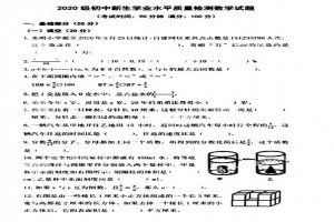 2020青岛市南区新初一分班考试数学试卷真题及答案