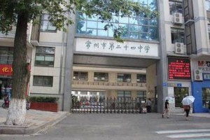 常州市第二十四中学作息时间安排表