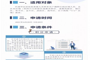 2021年成都市各区市县随迁子女入学指南