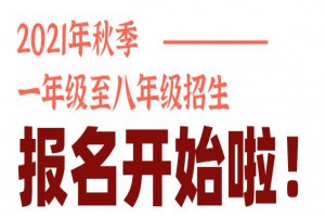 2021年佛山市德恒菁英学校招生报名开始！