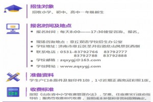 章丘双语学校2021年招生动态