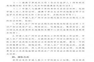 2021年南沙区广州外国语学校附属学校港澳子弟招生方案(征求意见稿)