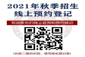 深圳市珊蒂泉外国语学校2021年秋季招生公告