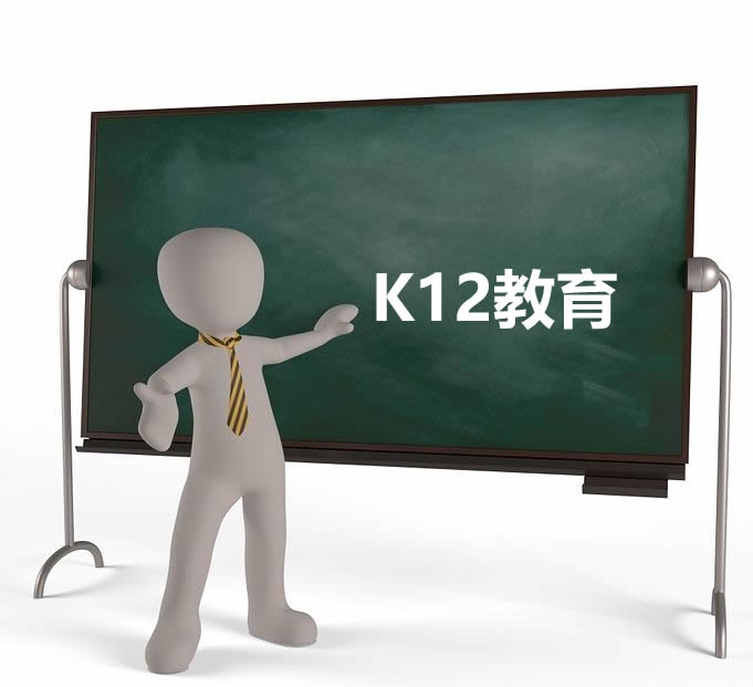 K12教育.jpg