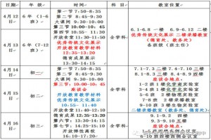 2021年沈阳师范大学沈北附属中学校园开放日活动时间