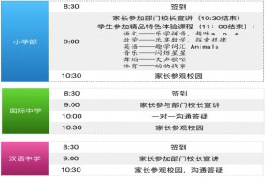 2021年兰州碧桂园学校校园开放日时间及流程