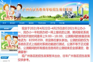 2021广州中小学网上报名公测时间+报名网址