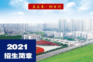 安庆九一六学校2021年招生简章