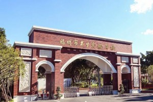 2021福州市书生实验学校小升初招生简章(附收费标准)