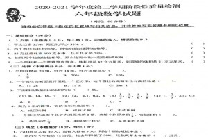 2021年青岛李沧区小学六年级下册数学期中考试试卷