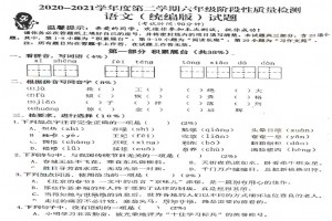 2021年青岛李沧区小学六年级下册语文期中考试试卷(统编版)