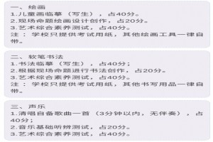 2021温州市艺术学校(初中部)招生简章