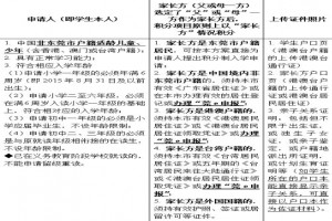 2021年东莞市随迁子女积分制入学申办指引