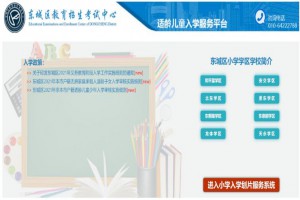 2021北京中小学招生划片范围查询