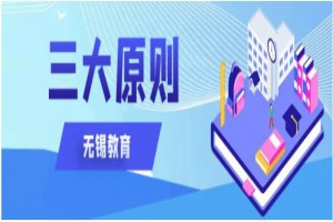 2021年无锡市中小学招生入学最新政策