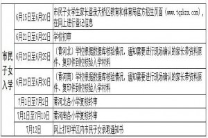 2021年济南天桥区小学入学网上信息采集时间、网址及流程