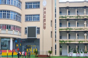 贵阳中天北京小学收费标准(学费)及学校简介