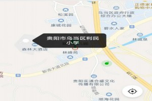 贵阳市乌当区利民小学收费标准(学费)及学校简介