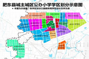 2021年肥东县城和经济开发区小学学区划分范围一览