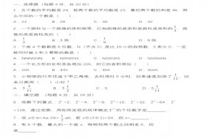 北京交通大学附属中学新初一分班考试数学试卷及答案解析