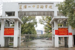 莲塘一中实验学校收费标准(学费)及学校简介