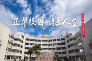 慈溪市新世纪实验学校收费标准(学费)及学校简介