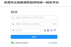 东莞市义务教育阶段学校统一招生平台网址(登陆入口)
